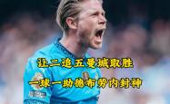 开云- 德布劳内与50激战曼联分钟，爆冷胜负难料！，萨拉赫焦点对战热度持续攀升