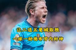 开云- 德布劳内与50激战曼联分钟，爆冷胜负难料！，萨拉赫焦点对战热度持续攀升